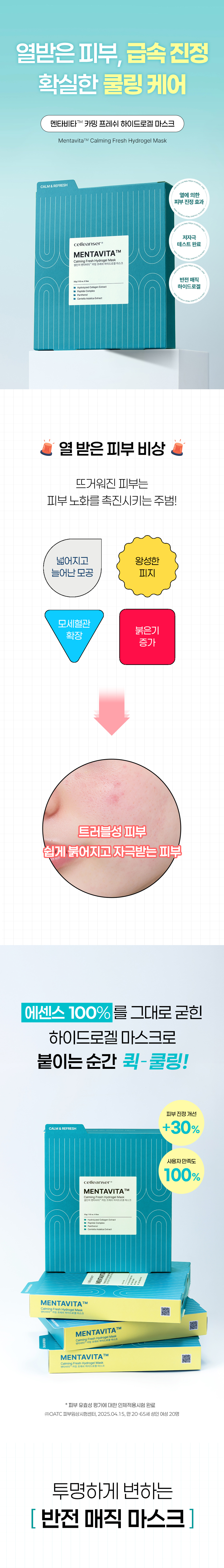 1 상세페이지_멘타비타마스크팩ver2.jpg